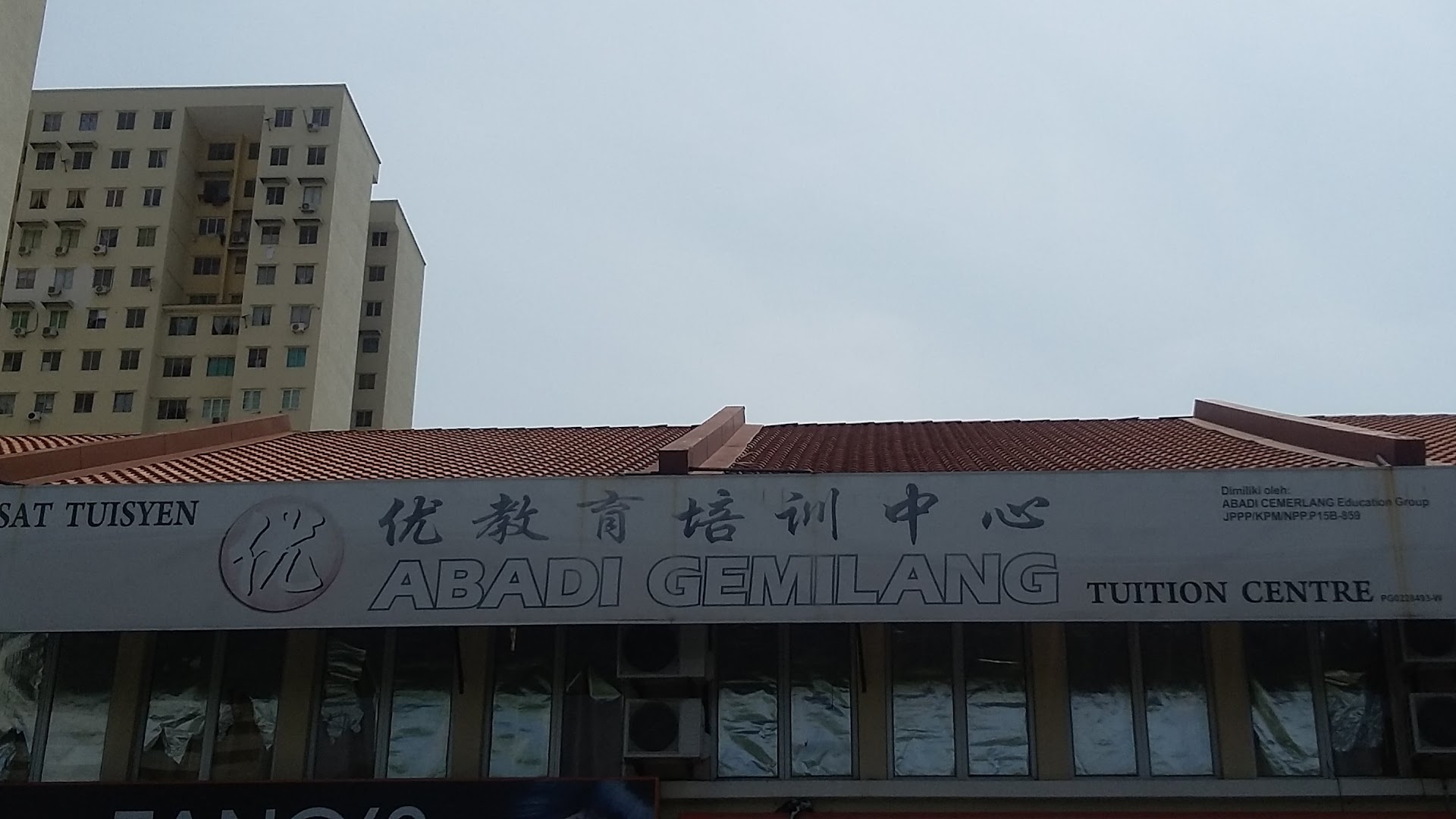 Abadi Cemerlang Tuition Center — photo 2