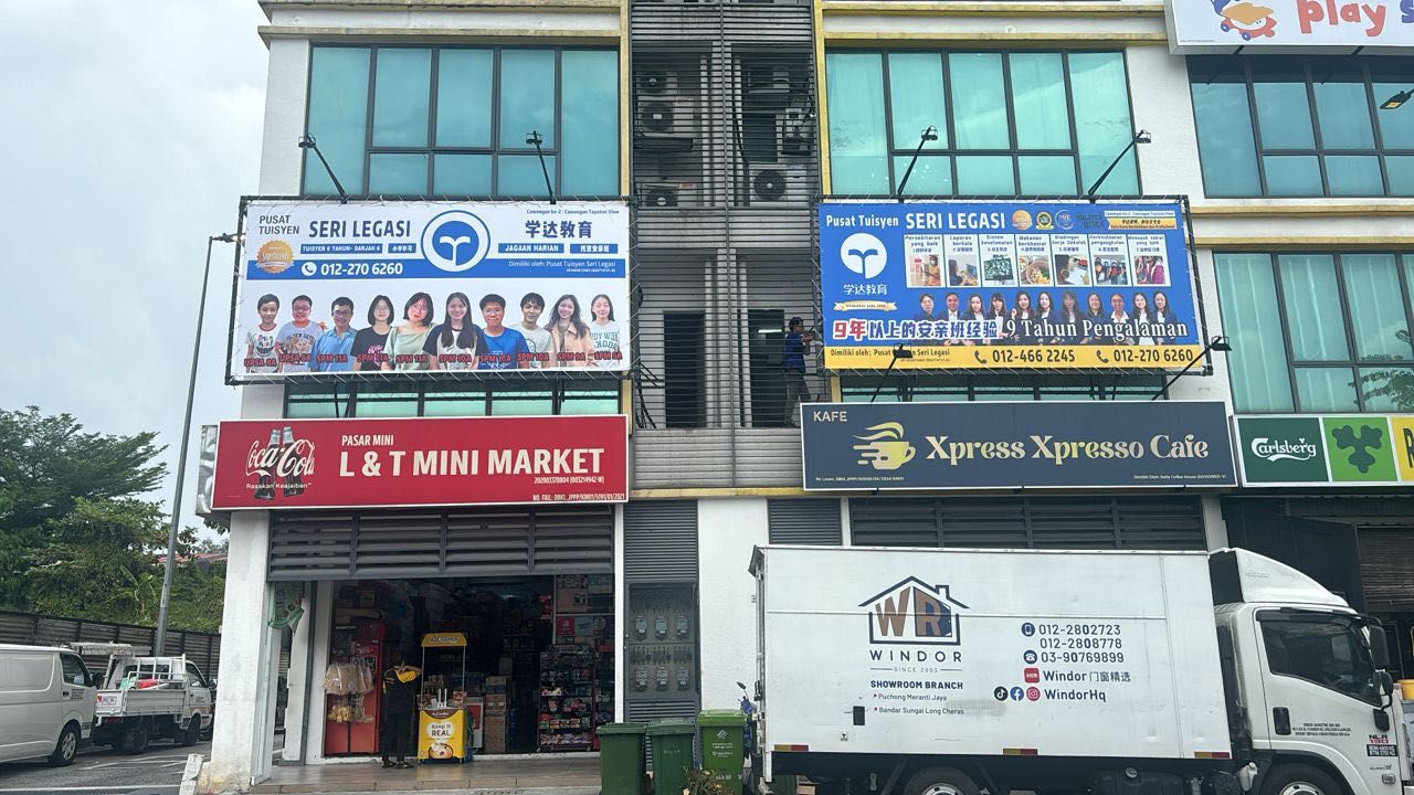 学达alam damai tuition centre — photo 1