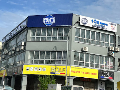 ALL 10s EDU 十习生 | Daycare | Tuition Centre | 补习中心 | 安亲班 — tuition centre in Cheras