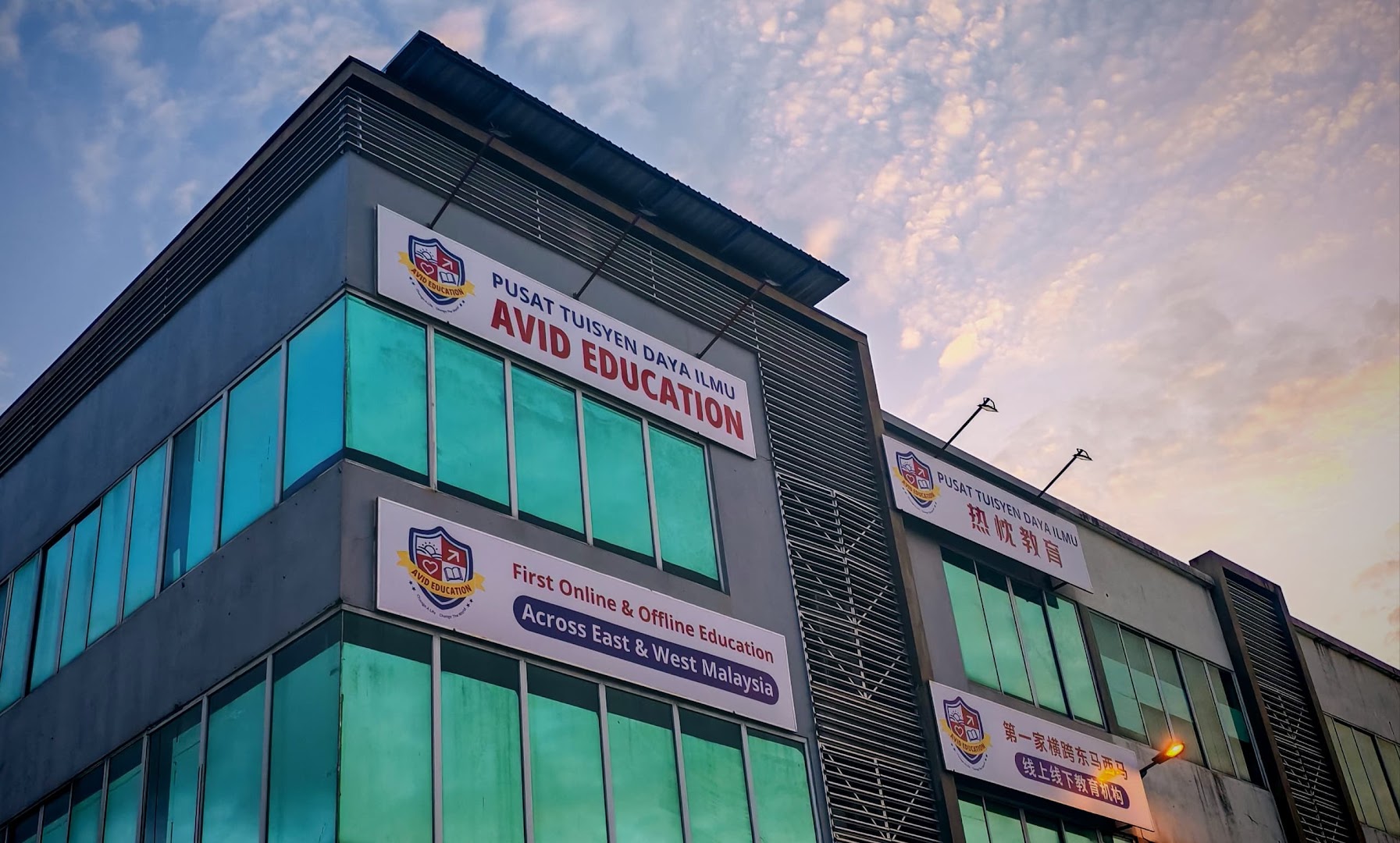 Avid Education 热忱教育 (Newton Education Center 牛顿教育专科补习) Pusat Tuisyen Daya Ilmu — photo 1