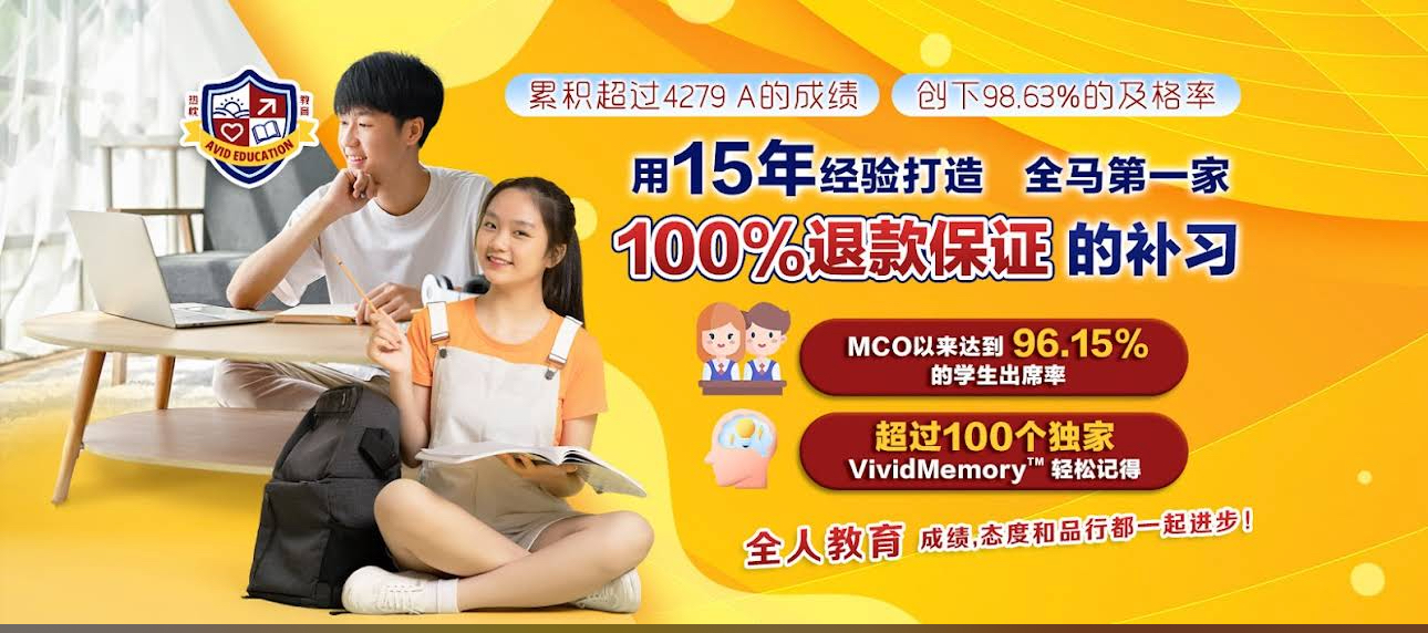 Avid Education 热忱教育 (Newton Education Center 牛顿教育专科补习) Pusat Tuisyen Daya Ilmu — photo 3