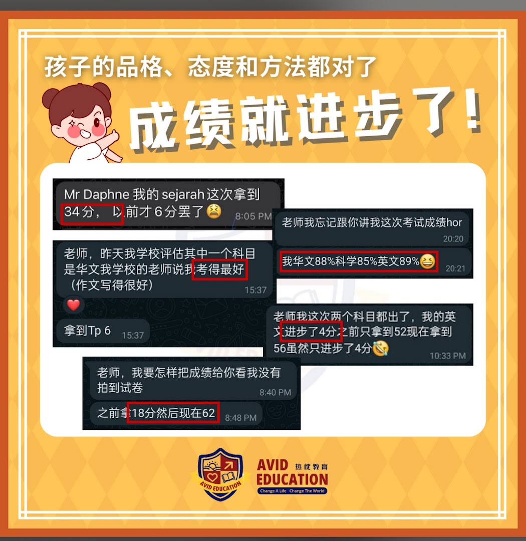 Avid Education 热忱教育 (Newton Education Center 牛顿教育专科补习) Pusat Tuisyen Daya Ilmu — photo 4