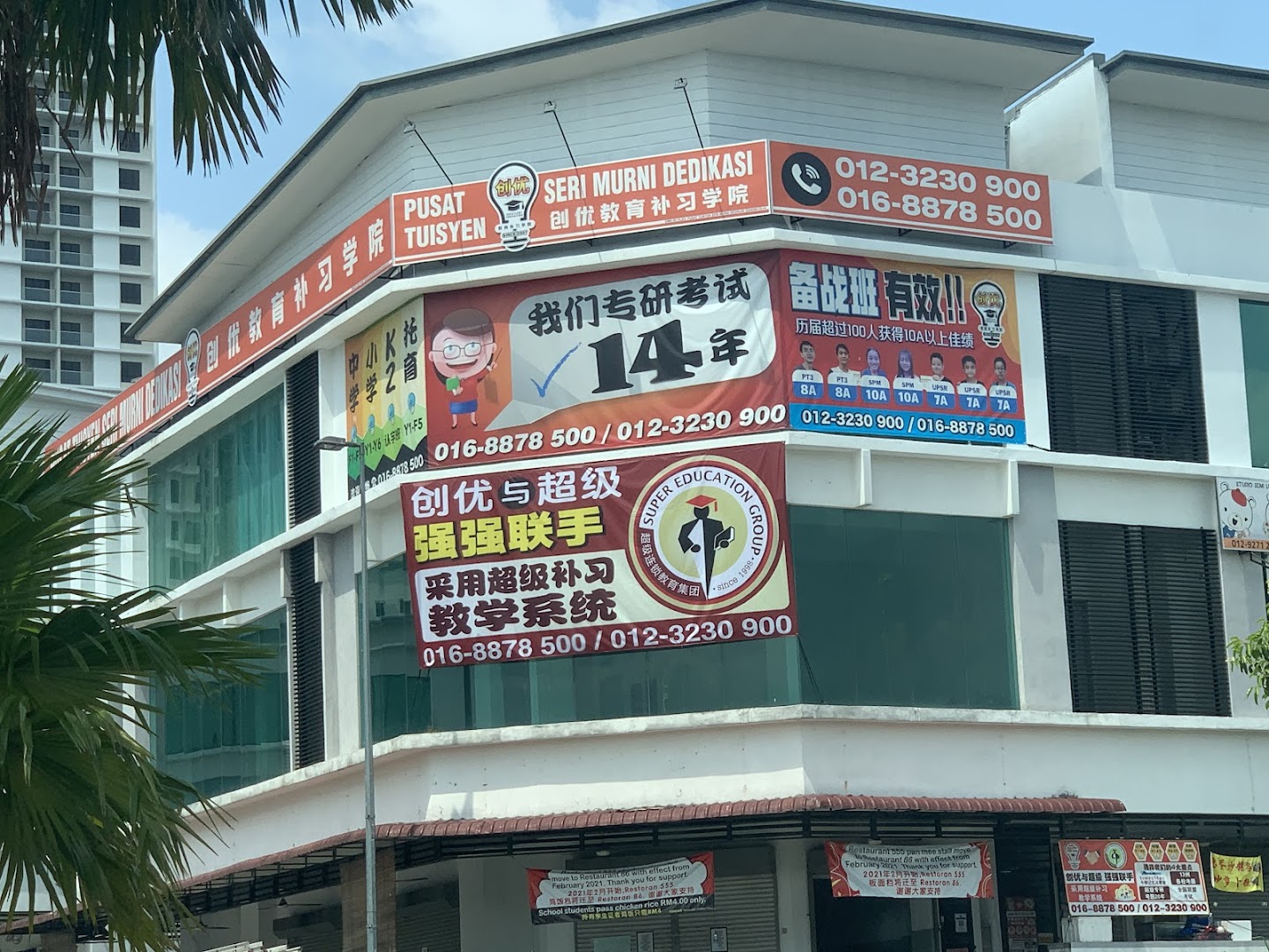 BK创优教育补习学院 Excellent Education 超级补习 Tuition Centre(Puchong Bandar Kinrara)👍👍👍 — photo 3