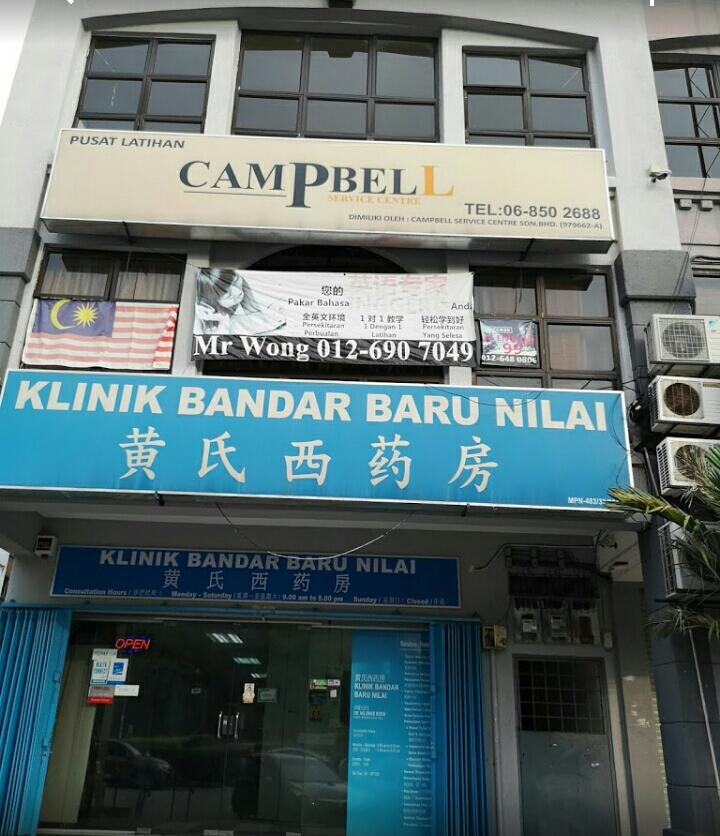 CAMPBELL LEARNING CENTRE NILAI — photo 2