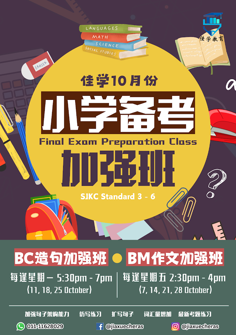 Cheras Tuition Center 佳学教育 第二间分行 JiaXue Cheras Education — photo 4