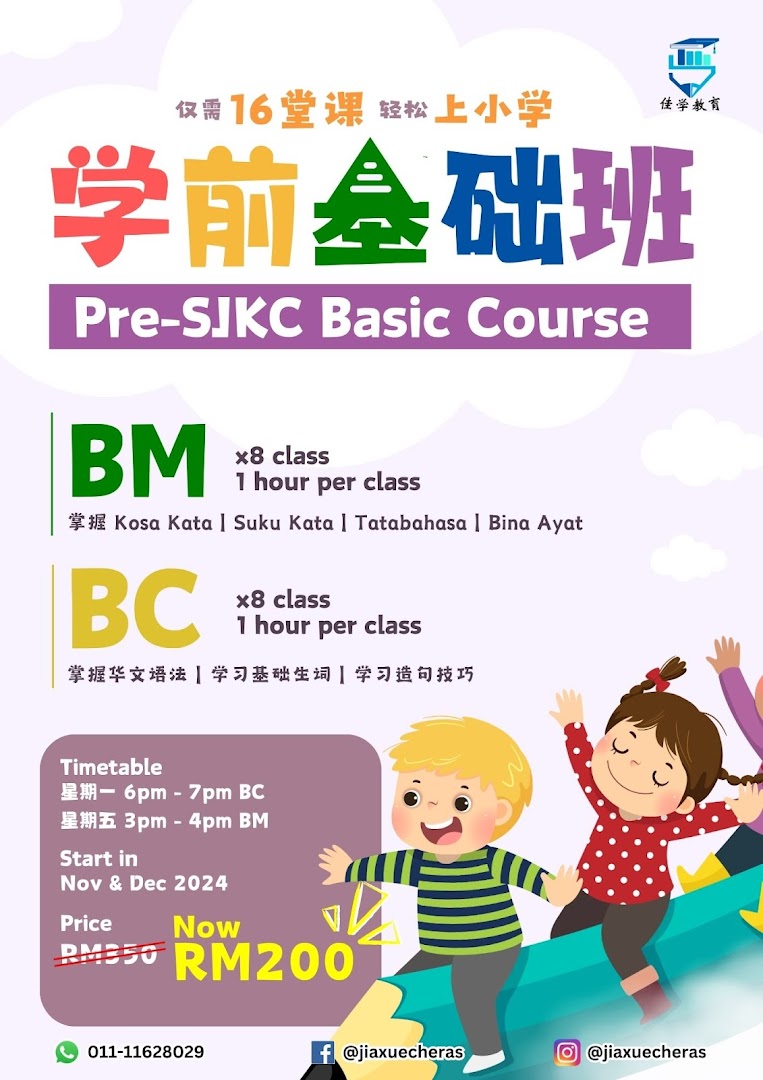 Cheras Tuition Center 佳学教育 第二间分行 JiaXue Cheras Education — photo 5