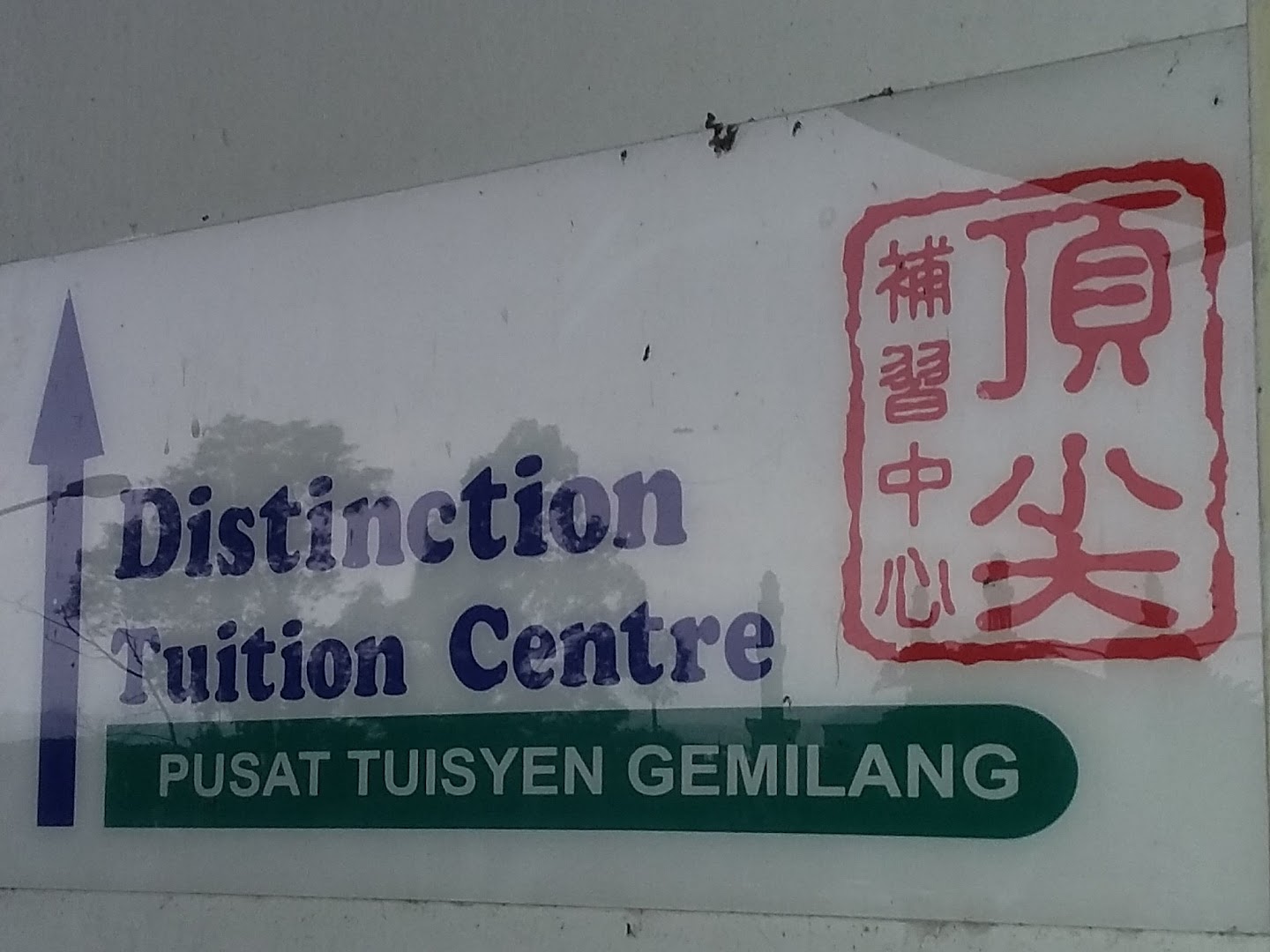 Dustinction Tuition Centre — photo 2