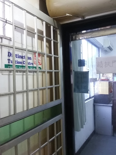 Dustinction Tuition Centre — tuition centre in Kota Kinabalu