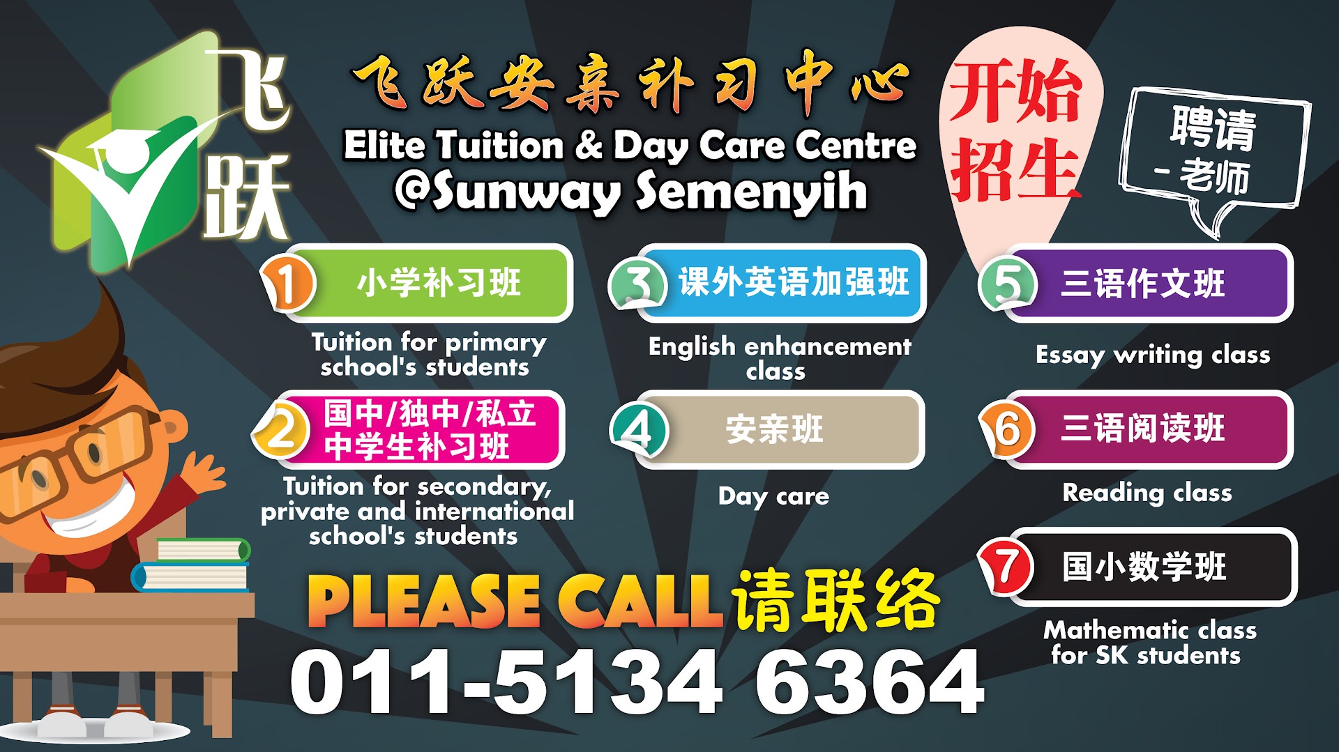 Elite Day Care and Tuition Centre 飞跃安亲补习中心 — photo 2