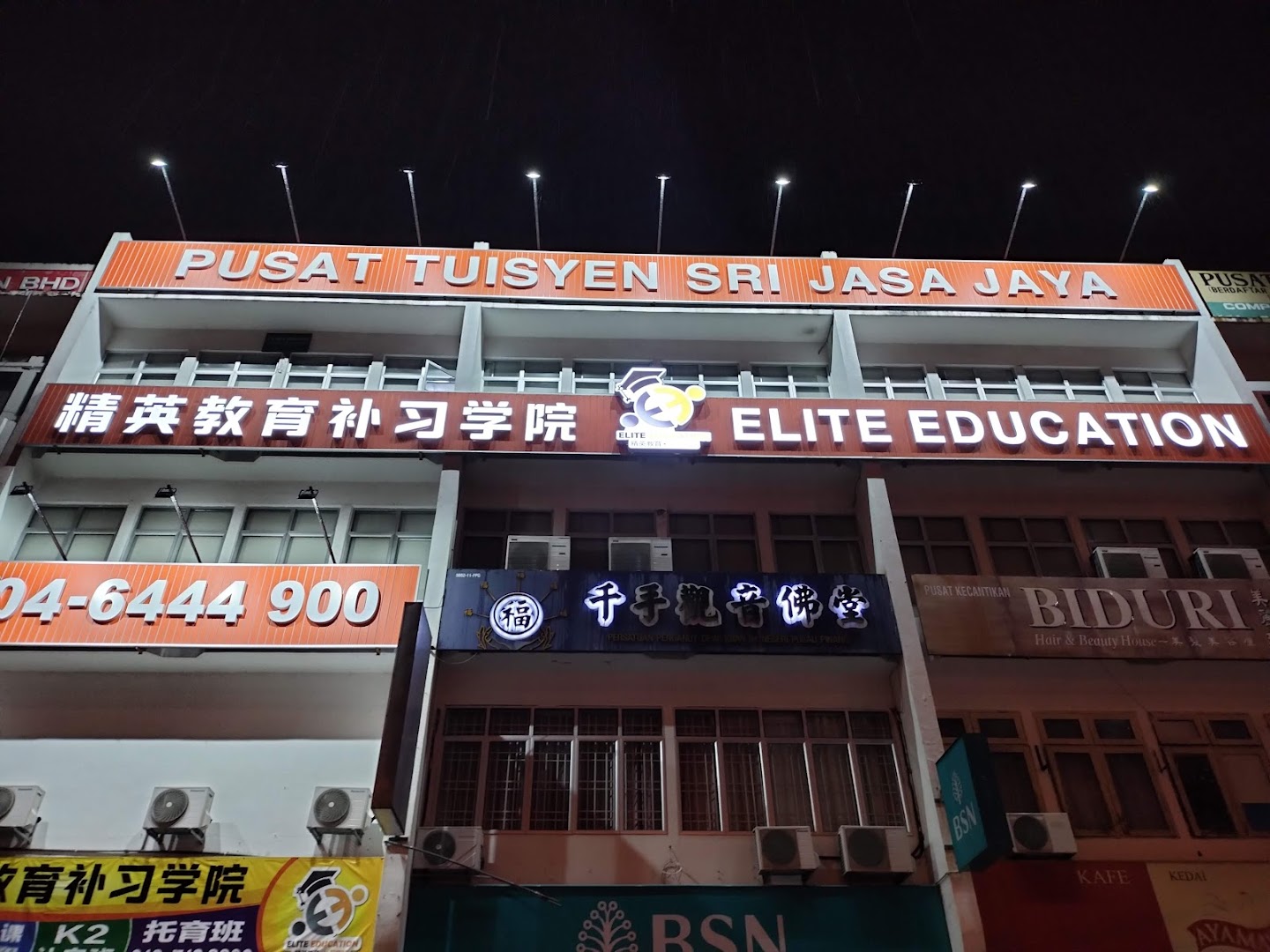 精英教育补习学院 Elite Education Sungai Nibong Bayan Lepas Penang — photo 2