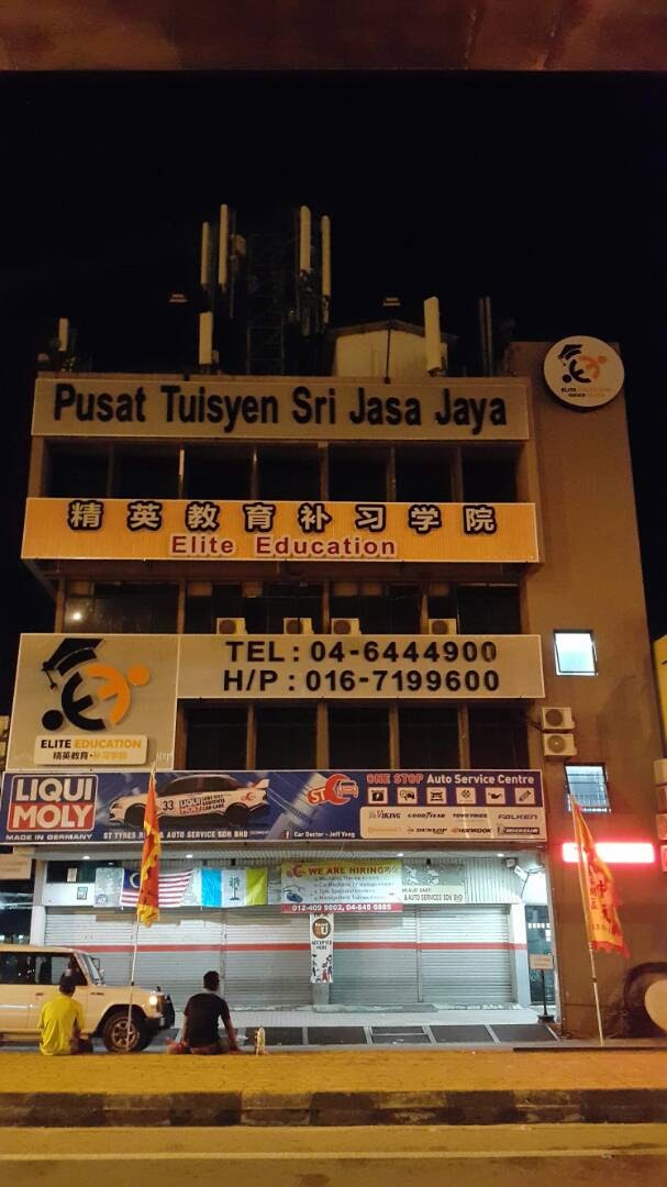 精英教育补习学院 Elite Education Sungai Nibong Bayan Lepas Penang — photo 3