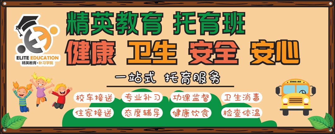 Elite Education Tuition & Childcare Kepong 甲洞精英补习&托育中心（第二分行） — photo 5