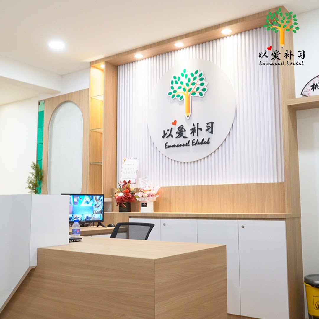 以爱补习中心中学专科 Emmanuel (Mount Austin) — photo 2