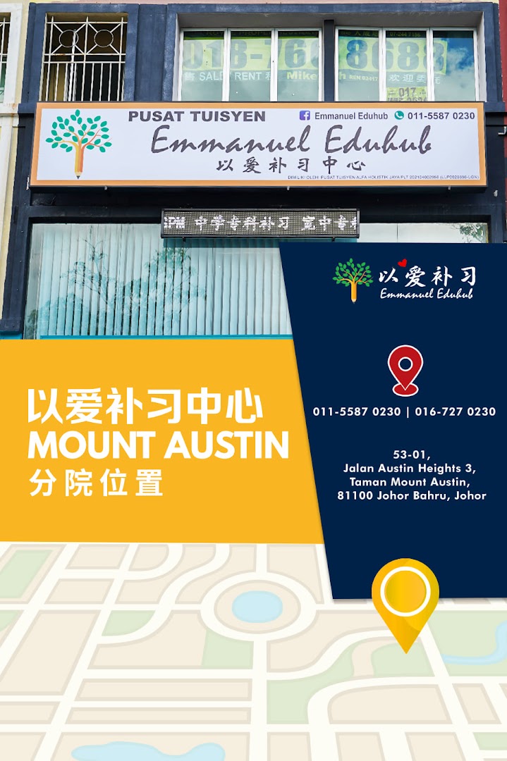 以爱补习中心中学专科 Emmanuel (Mount Austin) — photo 5