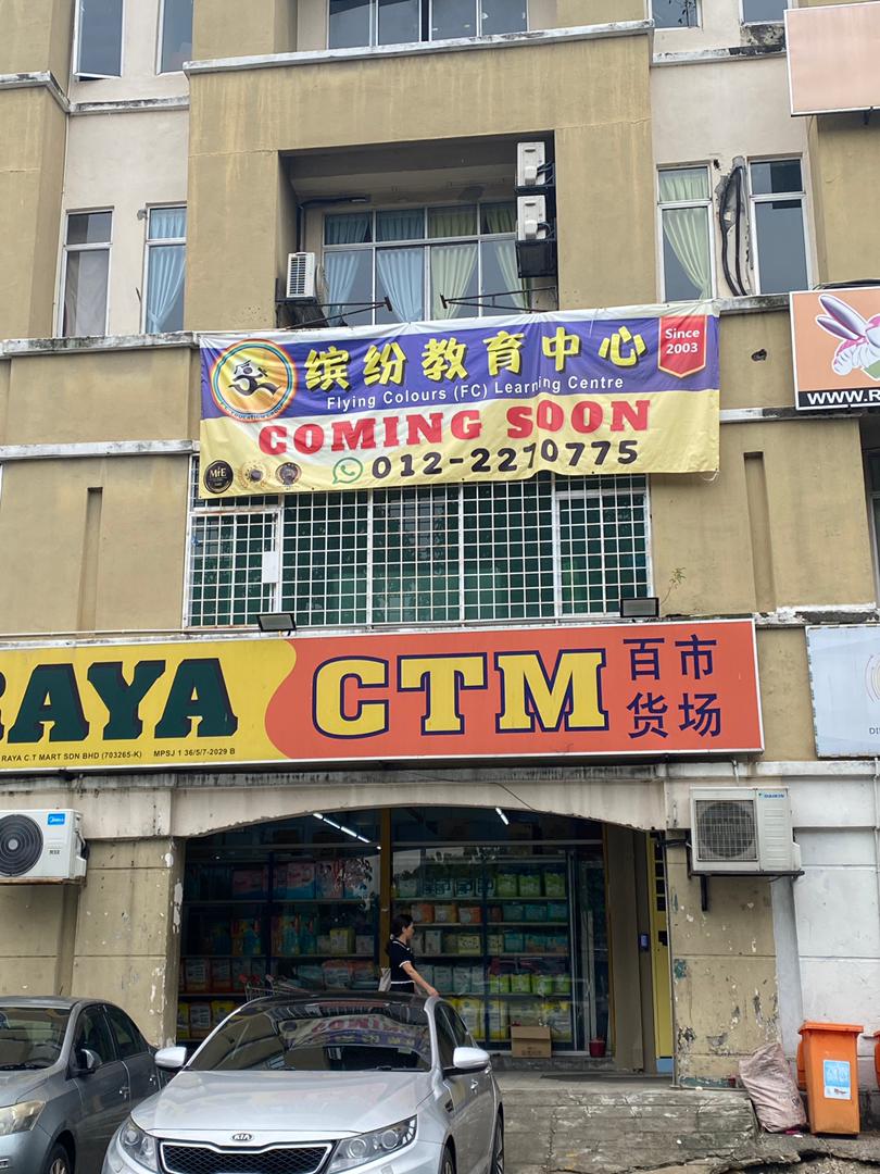 FC TUITION CENTRE 缤纷补习中心 (PUCHONG) — photo 5