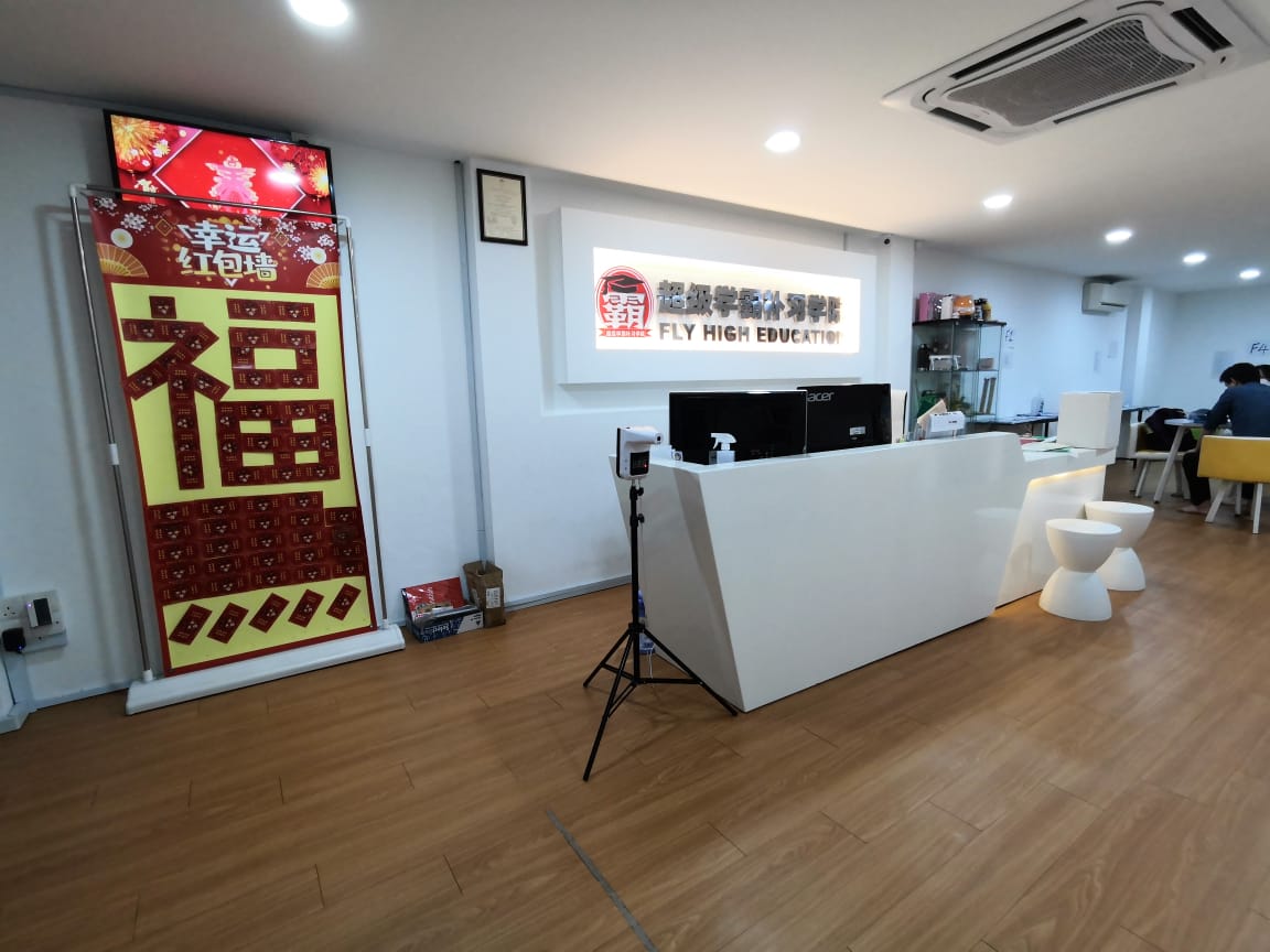Fly High Education Tuition Centre Bandar Sri Damansara 超级学霸补习学院 — photo 1
