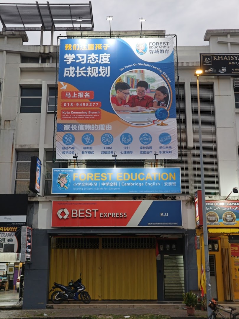Forest Education Centre智域教育中小学补习&安亲班(Kota Kemuning) — photo 1