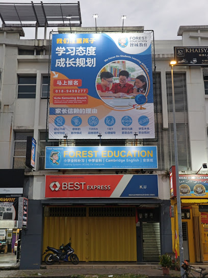 Forest Education Centre智域教育中小学补习&安亲班(Kota Kemuning) — tuition centre in Shah Alam
