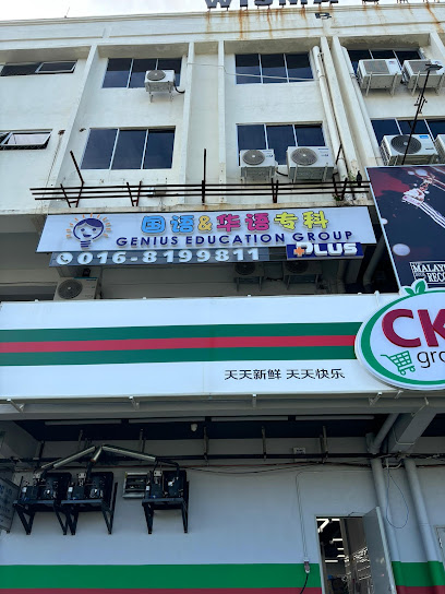 Genius Education Group@ Damai Branch — tuition centre in Kota Kinabalu