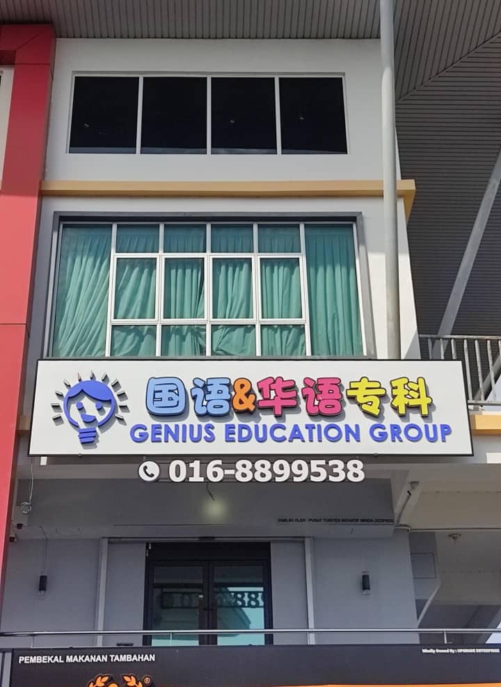 Genius Education Group@ Plaza 333 Branch — photo 1