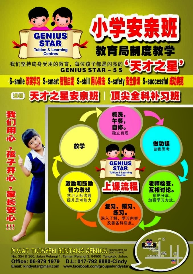Genius Star Tuition & Learning Centres (Tangkak) - Pusat Tuisyen Bintang Genius — photo 4
