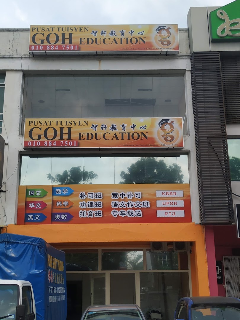 Goh Education Tuition Center — photo 1