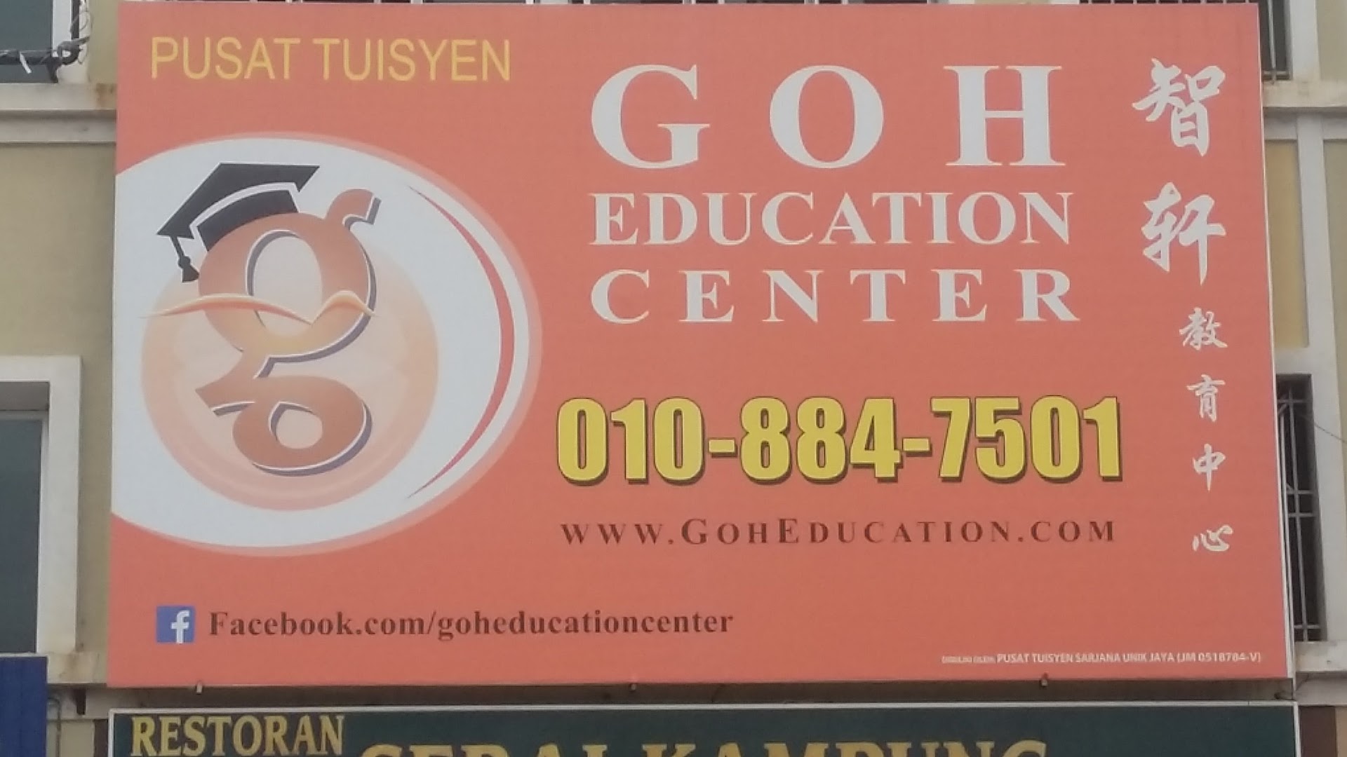 Goh Education Tuition Center — photo 4