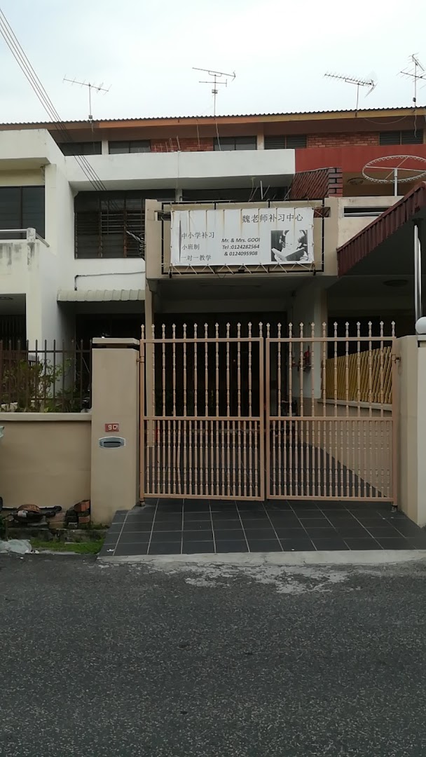 Gooi tuition center 魏老师补习中心 — photo 3
