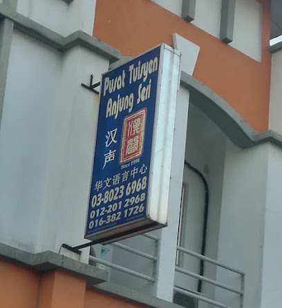 Han Seng Mandarin Language Centre — tuition centre in Subang Jaya