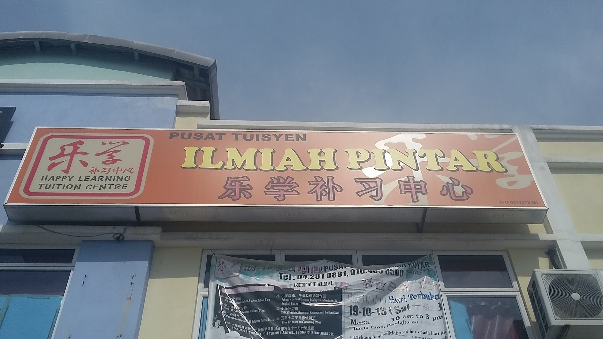 乐学补习中心 Happy Learning Tuition Center — photo 3