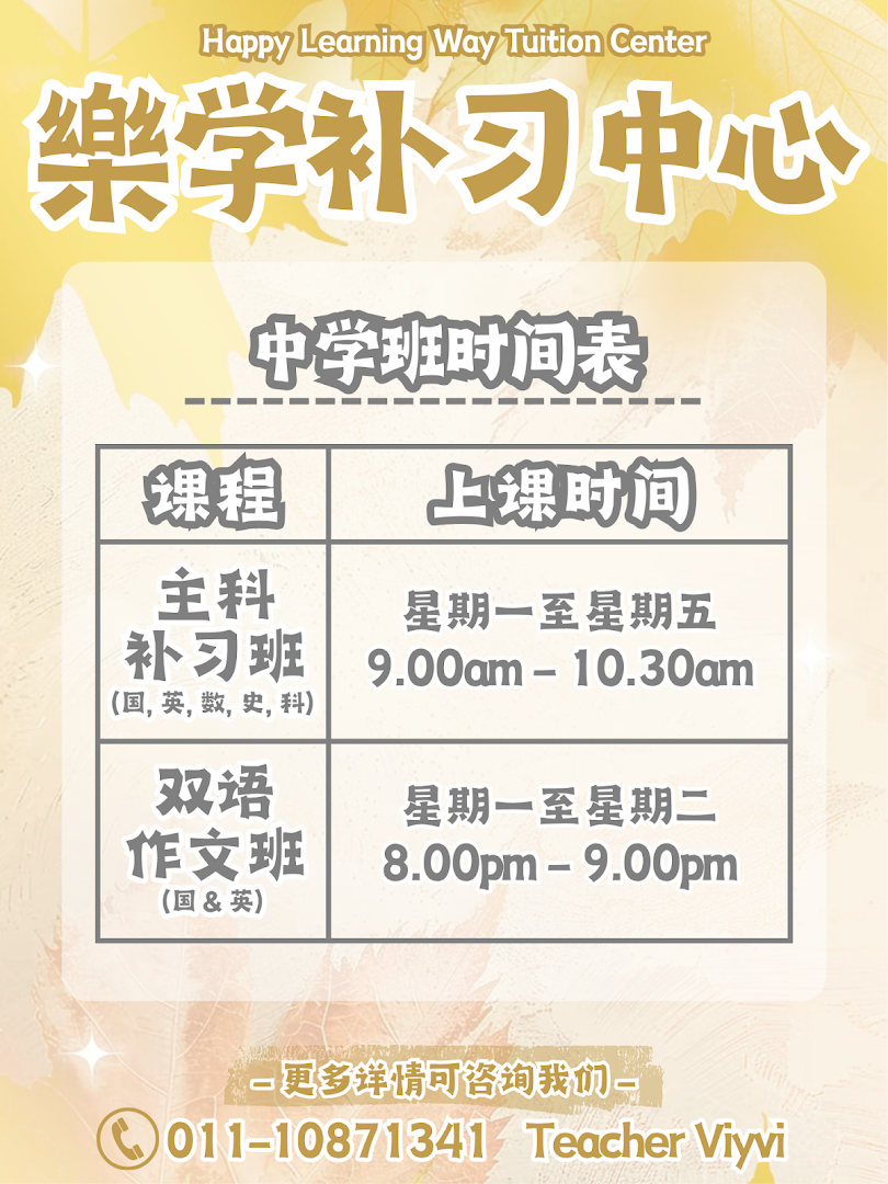 万津樂学补习中心Happy Learning Way Tuition Center Banting — photo 4