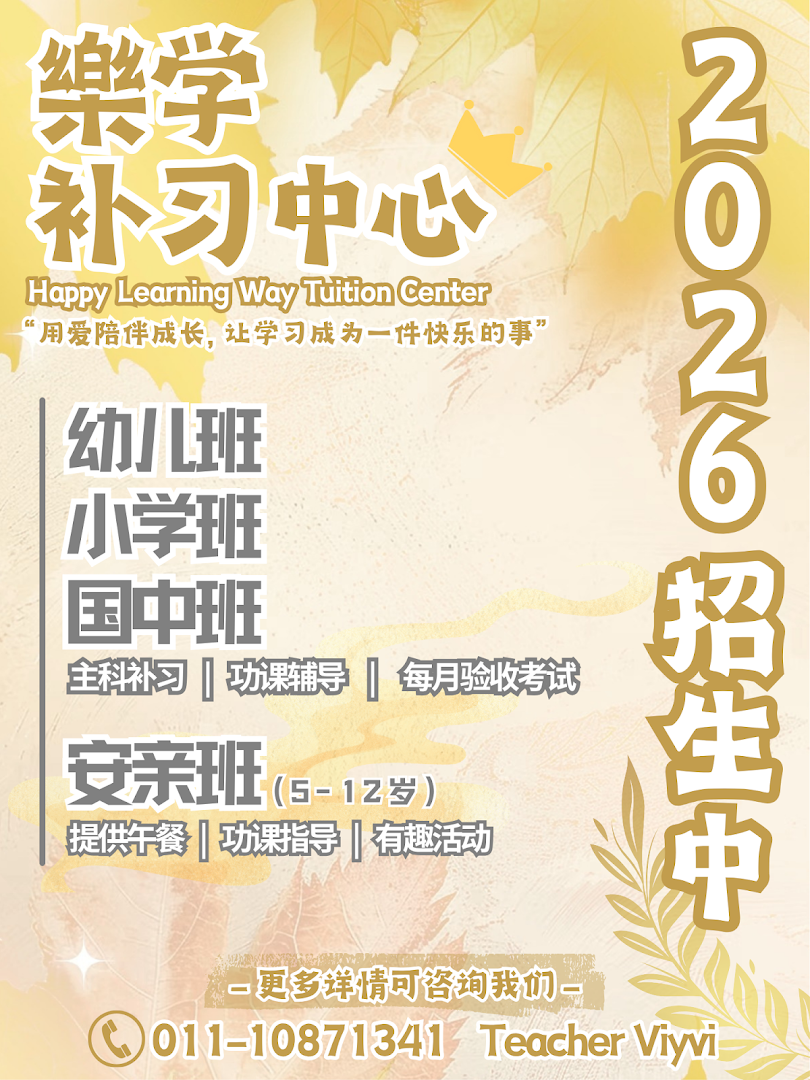 万津樂学补习中心Happy Learning Way Tuition Center Banting — photo 5