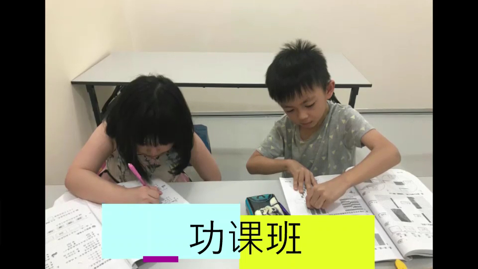 Hope Edu Seremban 芙蓉【全希】教育安亲补习中心 — photo 1