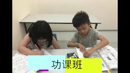 Hope Edu Seremban 芙蓉【全希】教育安亲补习中心 — tuition centre in Seremban
