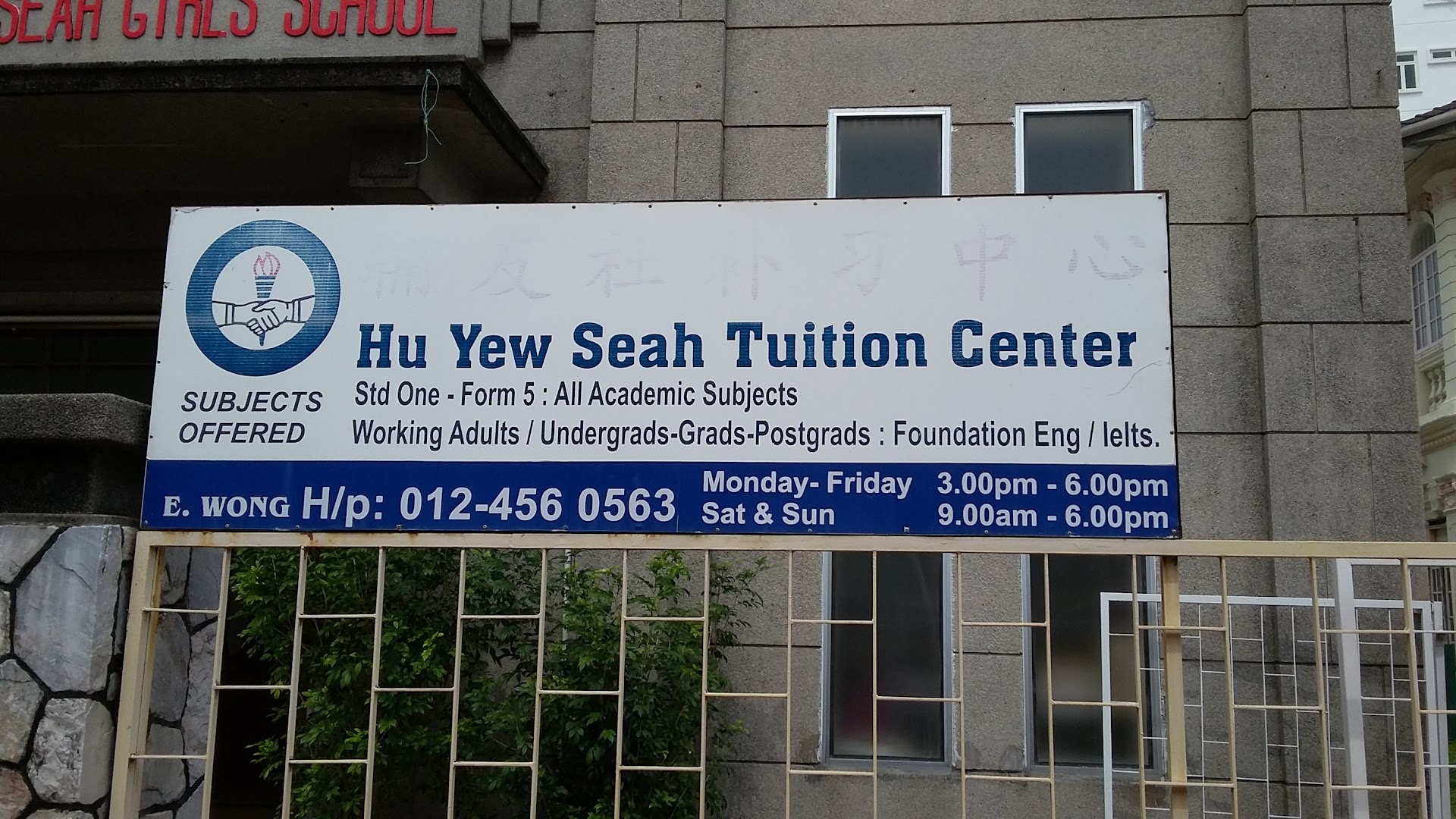 Hu Yew Seah Tuition Centre — photo 3