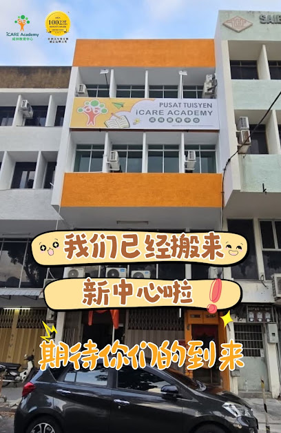 iCARE Academy 成林教育中心 — tuition centre in Jelutong