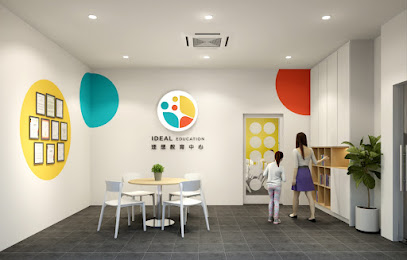 Ideal Education Centre 理想教育补习中心 @ Happy Garden (Tuition Centre Happy Garden) — tuition centre in Kuala Lumpur