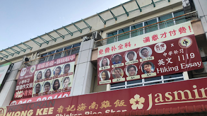 Lexue Education 乐学补习 @Bukit Tinggi — tuition centre in Klang