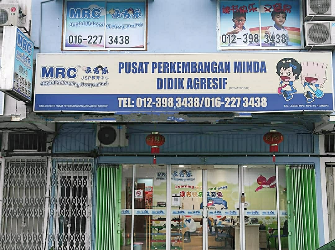 MRC JSP Desa Jaya Kepong (Daycare Tuition Center 安亲补习) — photo 1