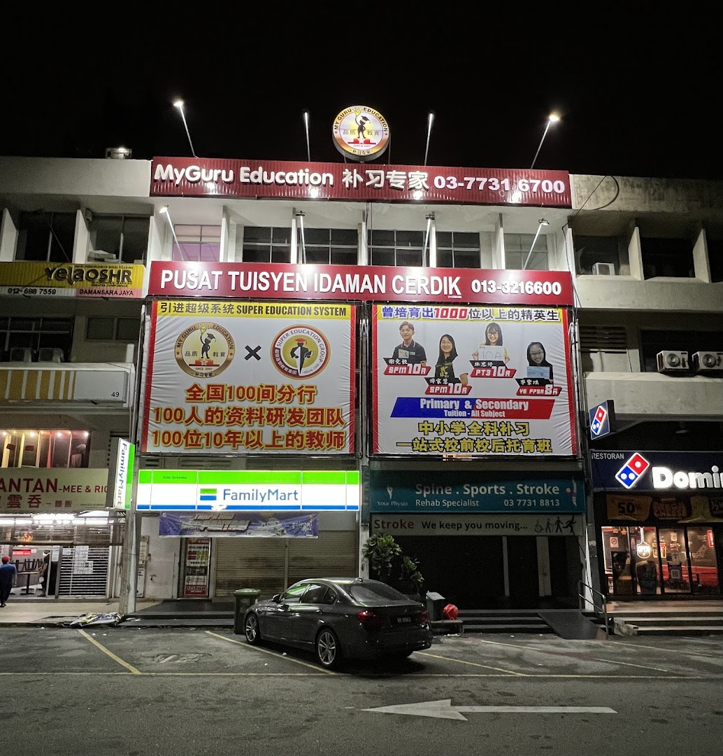 MyGuru Education 补习专家 - Damansara Branch — photo 2