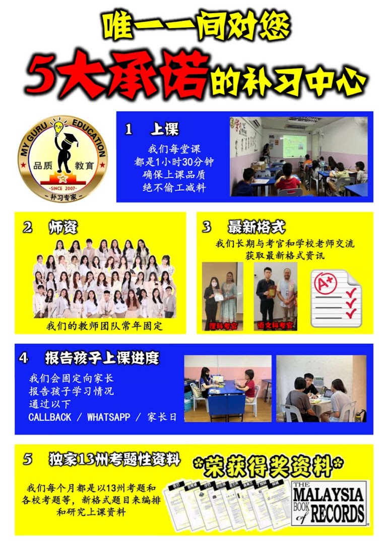 MyGuru Education 补习专家 - Damansara Branch — photo 3