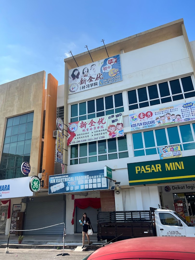 NEW Education Centre Jelutong — photo 1