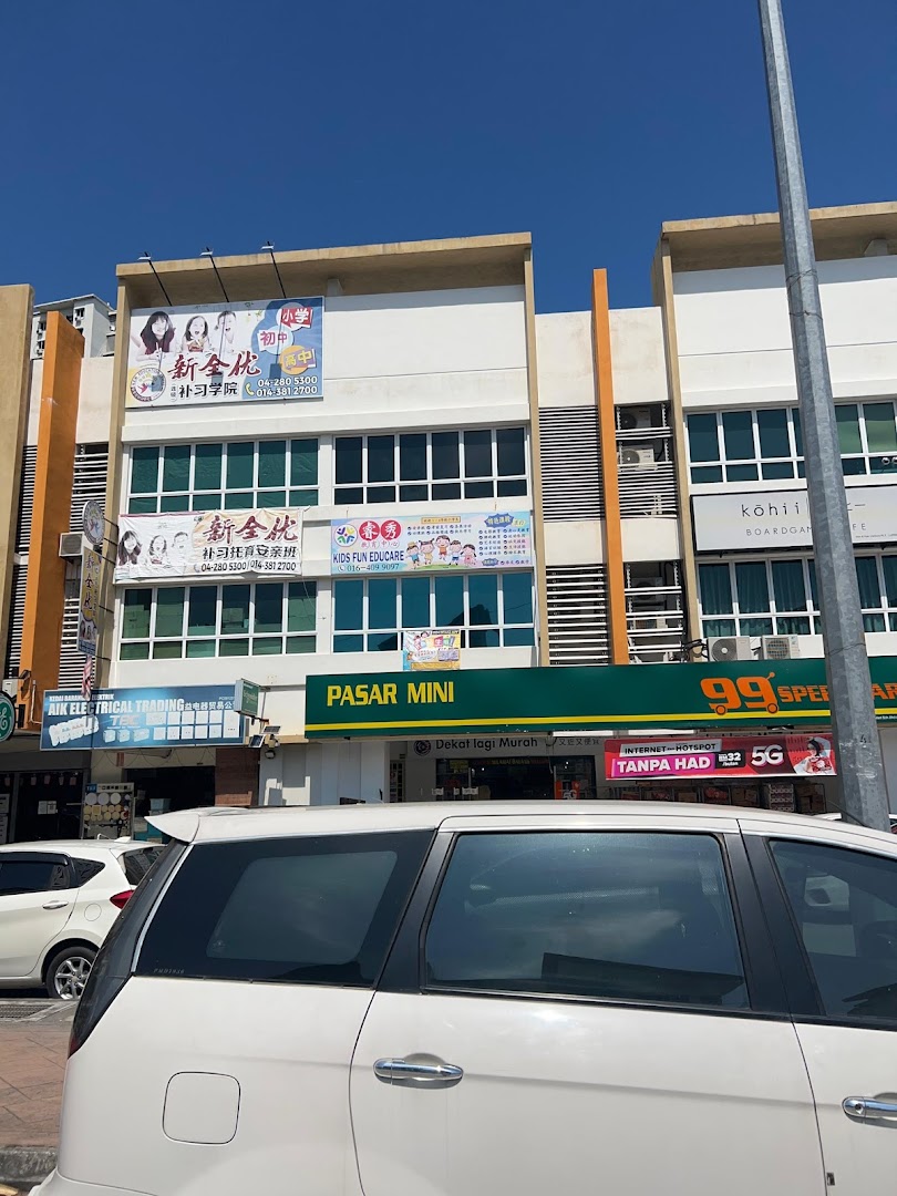 NEW Education Centre Jelutong — photo 4
