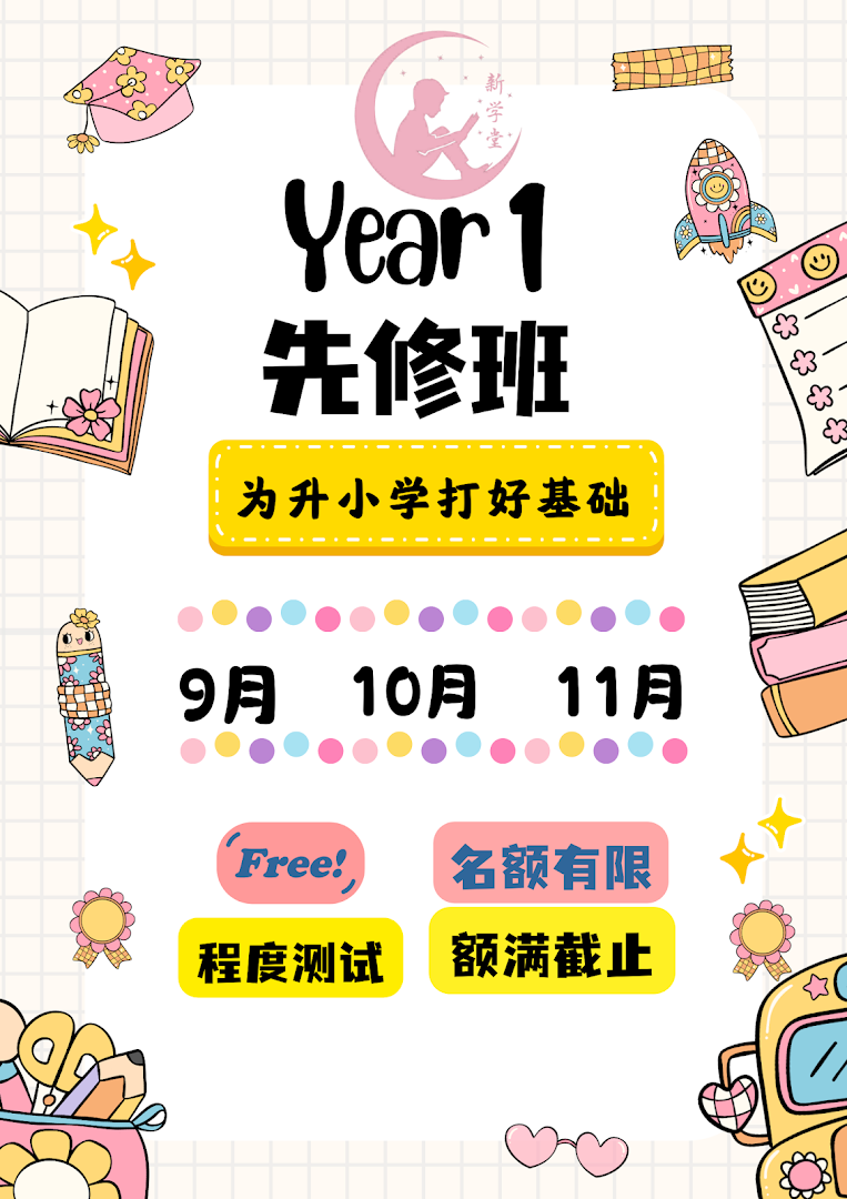 Newschool Education Centre 新学堂教育中心 — photo 2