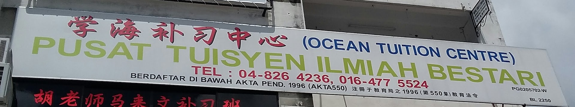 Ocean Tuition Center — photo 2