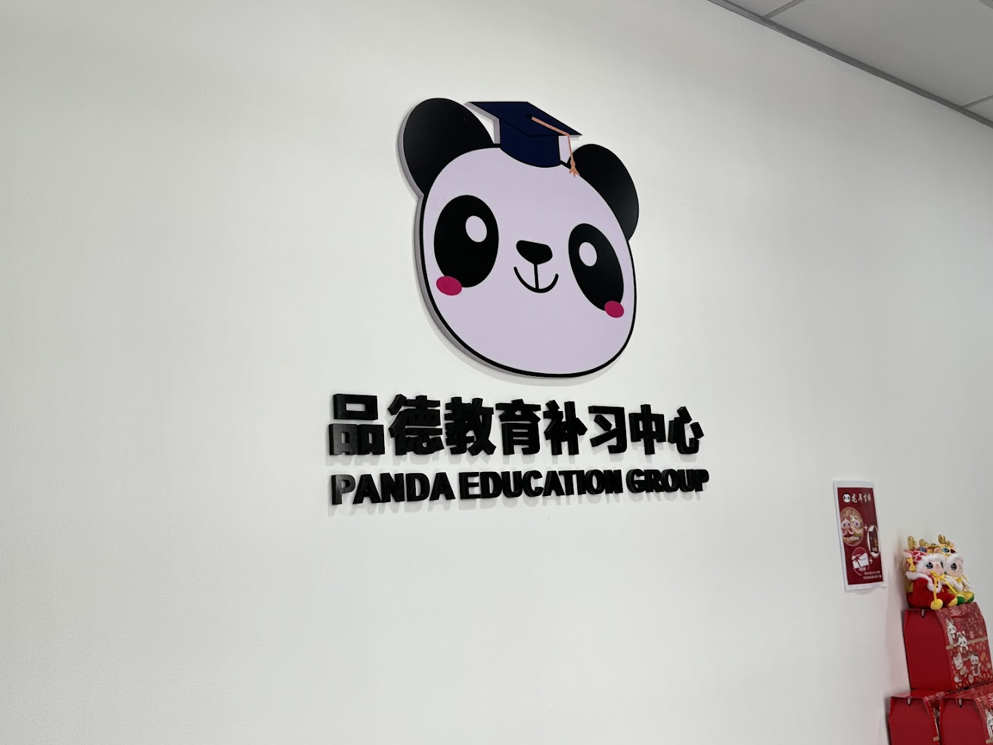 Panda Education Tuition Centre 品德教育补习中心 (HQ) — photo 4