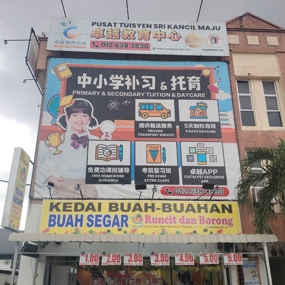 卓越教育补习与安亲班中心 Pandamaran Catalyst Education Tuition and Daycare Centre — photo 4