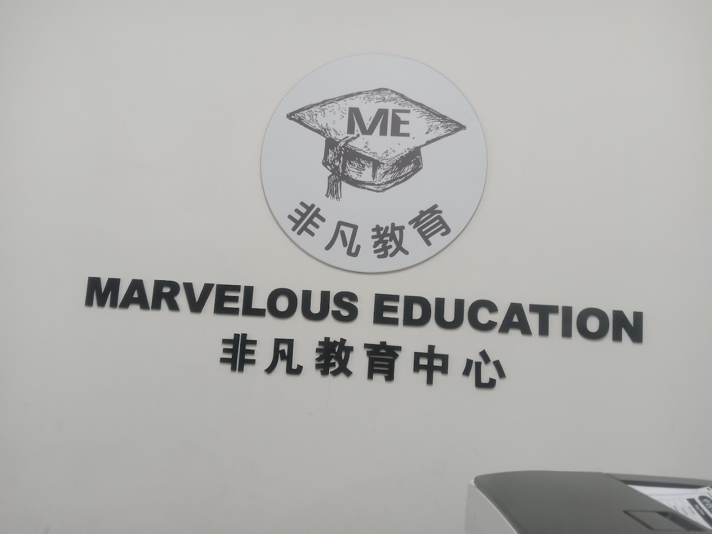 非凡补习 Pandamaran Tuition — photo 5