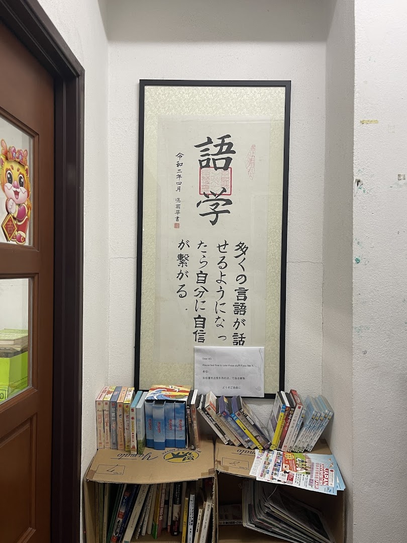 Penang Japanese Language Society — photo 2