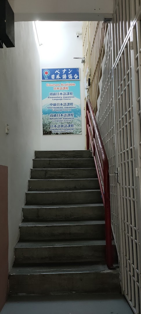 Penang Japanese Language Society — photo 3